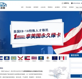 爱迪生（北京）出入境服务有限公司