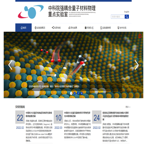 中科院强耦合量子材料物理重点实验室