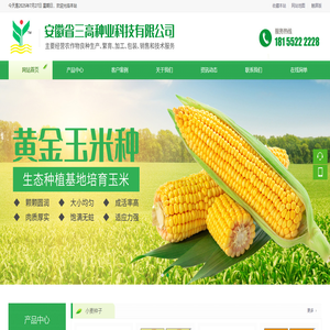 安徽省三高种业科技有限公司