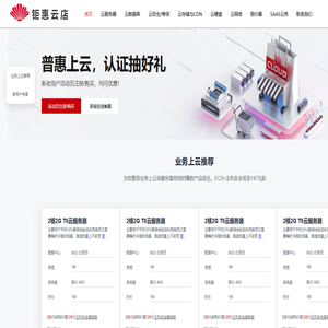 钜惠云店,华为云全网钜惠折扣云店，华为云全国总经销商TOP5，一站式云应用运维MPS服务商