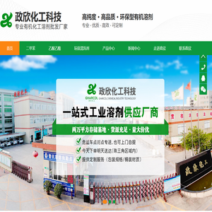 东莞市政欣化工科技有限公司