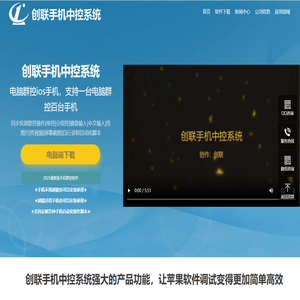 手机群控_苹果群控_手机云控-创联群控系统软件