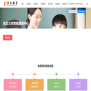 东大家教中心——东北大学唯一指定家教网【东北大学勤工助学委员会】 – 东北大学家教服务中心丨24小时联系电话：13109896081丨东北大学家教网丨沈阳家教丨沈阳东北大学家教丨东北大学生家教丨东大家教网
