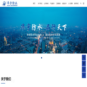 沈阳防水卷材_防水涂料厂家-沈阳华宇防水建材有限公司