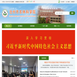 沧州市农林科学院