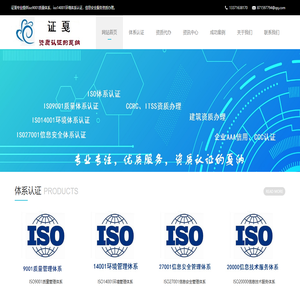 iso9001质量管理体系认证_iso14001认证咨询-证戛资质认证