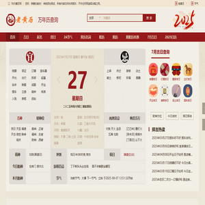 黄历查询_吉日吉时_节气历法_阴阳历转换 -77788835.com