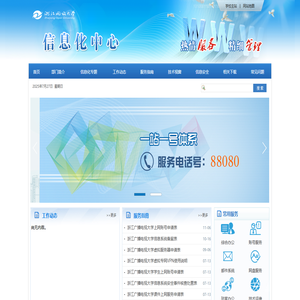 浙江广播电视大学信息中心