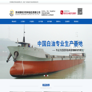 白油|工业白油|环烷油|基础油-苏州赛帕汉特种油品有限公司-白油的专业生产基地