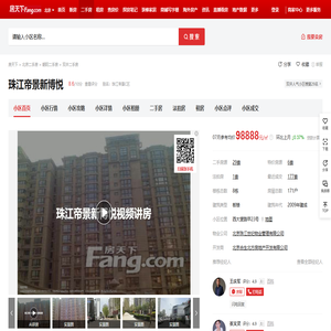 【北京珠江帝景新博悦小区,二手房,租房】- 北京房天下