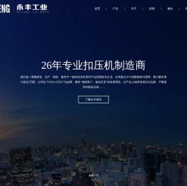 山东永丰液压机械有限公司-永丰液压