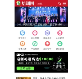 三亚培训资讯网 - 为兴趣爱好者提供专业的职业培训资讯知识