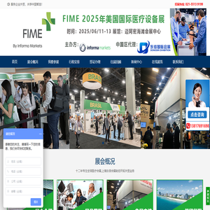 美国国际医疗设备展FIME_北美医疗盛会