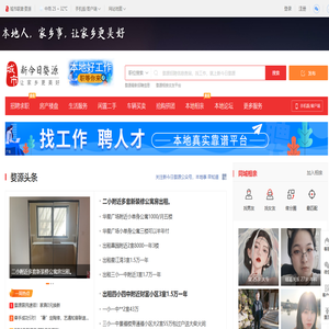 新今日婺源-婺源招聘找工作、找房子、找对象，婺源综合生活信息门户！