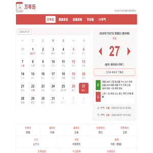豆枕万年历 - 黄历查询 | 黄道吉日 | 节气表 | 放假安排 | 每日吉凶宜忌