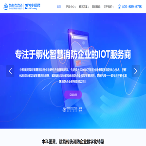 首页 - 中科图灵，致力于孵化智慧消防品牌