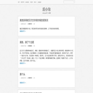 后小沟