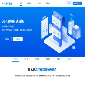 浩卡联盟官网-号卡分销系统_流量卡代理平台电信联通移动广电