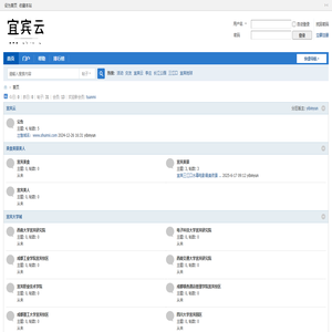 宜宾云,宜宾美食,宜宾美景,宜宾美人,宜宾免费招聘求职,免费租房信息 -  Powered by Discuz!