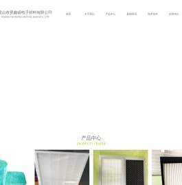 昆山市昊鑫硕电子材料有限公司_空气过滤棉_空气过滤网_空气过滤器_昊鑫硕电子材料网