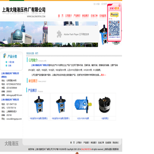 上海大隆液压件厂有限公司