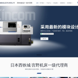西铁城|日本西铁城|西铁城机床一级代理商|热线:0512-53305678