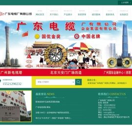 广东电缆厂有限公司-电缆企业集团