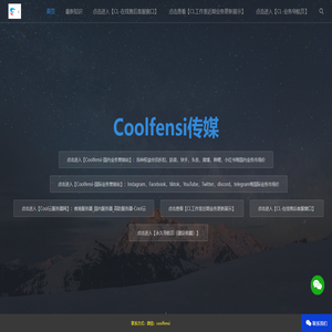Coolfensi传媒