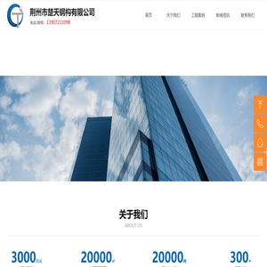 关于我们-荆州市楚天钢构有限公司