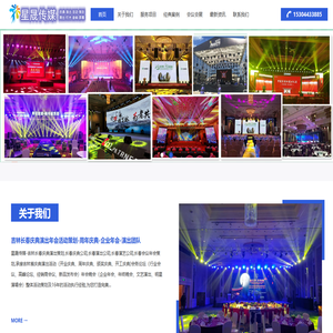 长春庆典公司-长春演出公司-长春演艺公司-长春会议公司-长春年会策划公司-星晟传媒