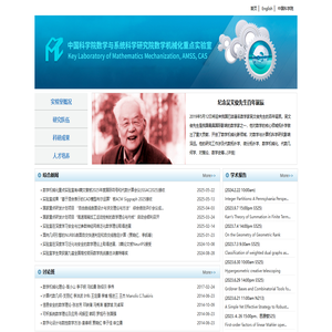 中国科学院数学与系统科学研究院数学机械化重点实验室 (KLMM)