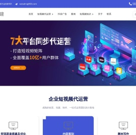 无锡短视频代运营_短视频拍摄和制作-网建短视频运营