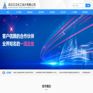 武汉江汉化工设计有限公司