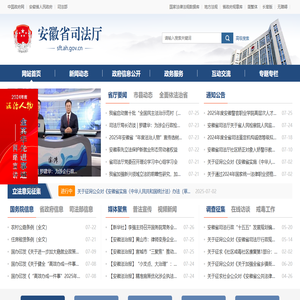安徽省司法厅