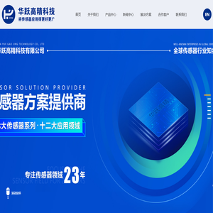 武汉华跃高精科技有限公司官网——将传感器应用得更好更广