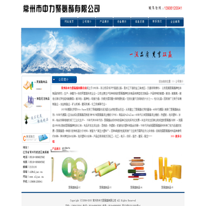 聚氨酯制品-常州市中力聚氨酯有限公司