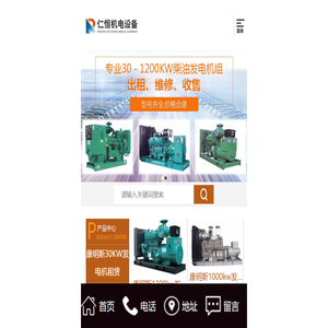 重庆仁恒机电设备有限公司_重庆柴油发电机出租-康明斯发电机租赁 - 仁恒机电设备