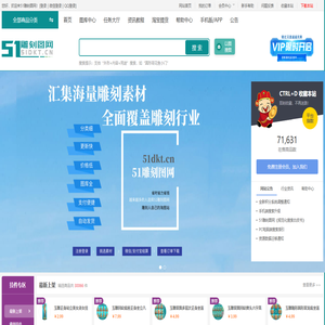 51雕刻图网 - 精雕图、浮雕灰度图、立体圆雕图、矢量雕刻图案、3D打印模型专卖下载服务网站