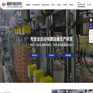 东莞电镀设备,深圳挂镀设备,全自动阳极氧化设备,挂镀设备,滚镀设备厂家-东莞市超叶机电设备厂