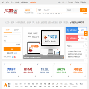 招聘网_人才网最新招聘信息_招工招聘网-雄鹰人才网(JOB003.COM)