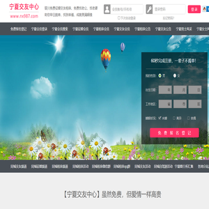 银川征婚相亲交友-宁夏交友中心 - 宁夏987交友网