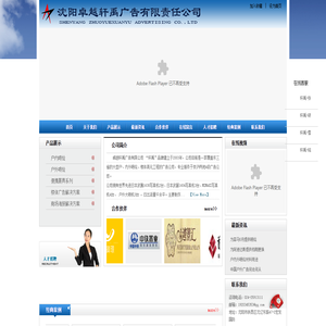 沈阳卓越轩禹广告有限责任公司