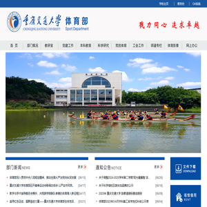 重庆交通大学-体育部