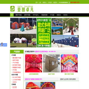 充气帐篷_北京亚图卓凡品牌厂家