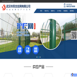 双吉丝网-武汉市双吉丝网有限公司