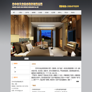 首页--巴中市天府金帝装饰有限公司