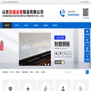 耐候钢板_山东凯越金属制品有限公司