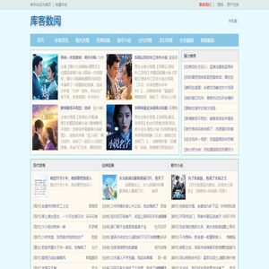 库客数阅_热门爽文_免费阅读_火爆小说