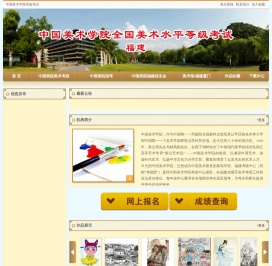 中国美术学院 福建考级中心