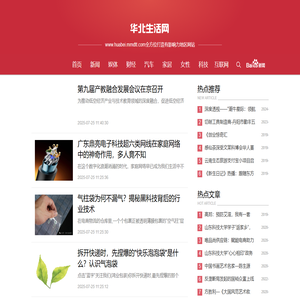 华北生活网_做影响华北的新闻生活网站
